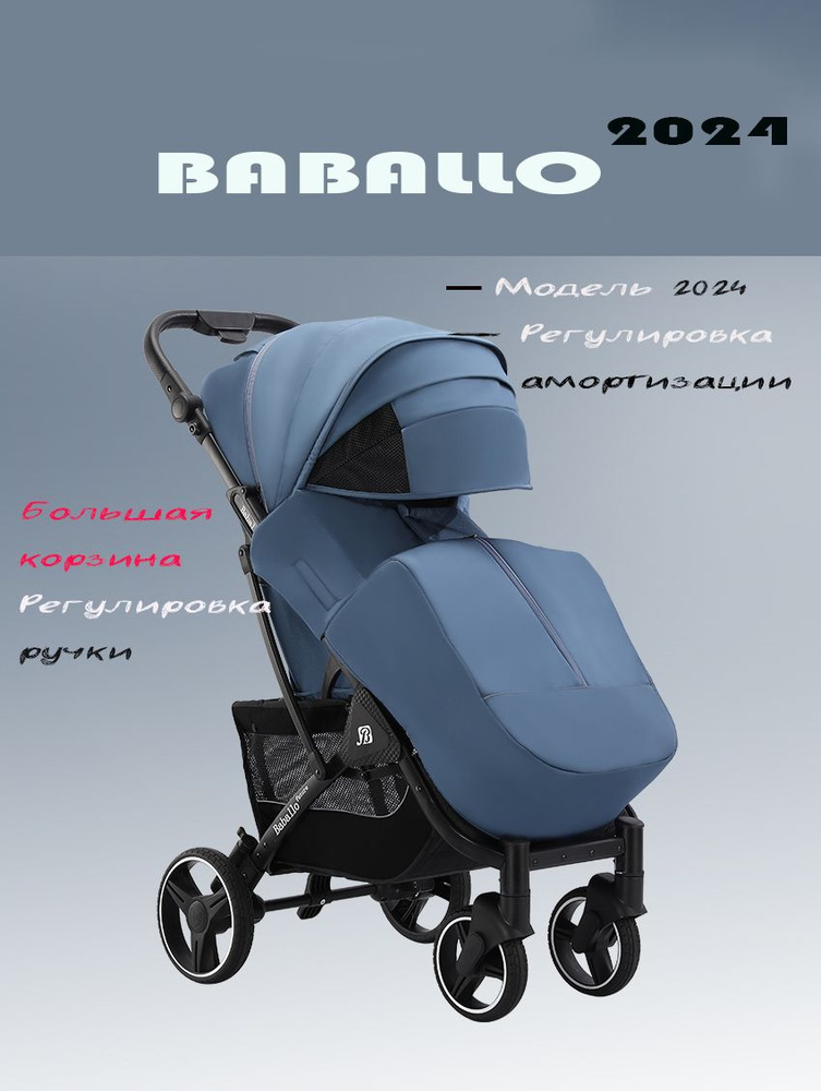 Коляска прогулочная Baballo future 2024 #1