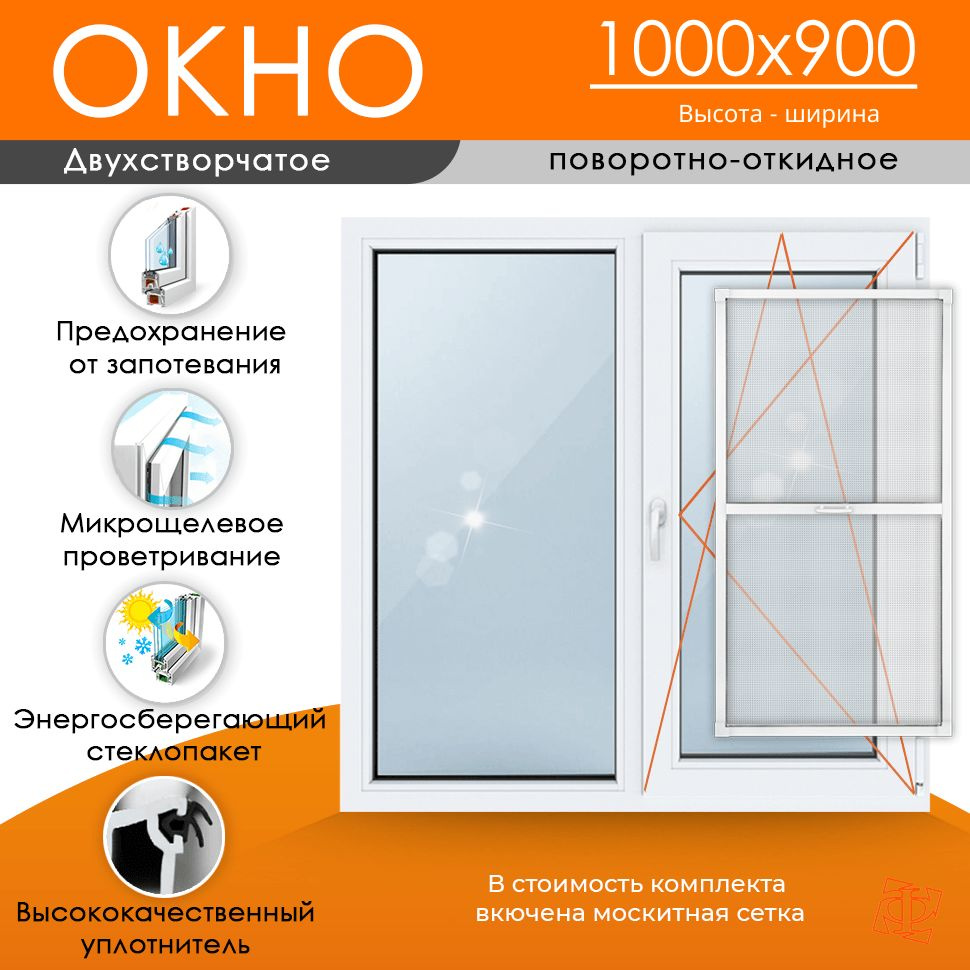 Пластиковое окно 1000 х 900 ТермА Эко + Москитная сетка (Открывающаяся створка справа)  #1