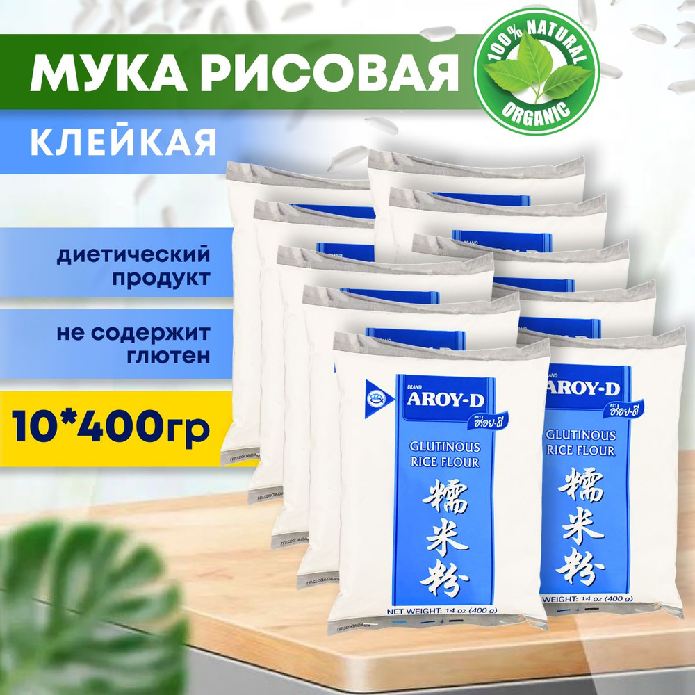 Клейкая рисовая мука 400гр 10 шт #1