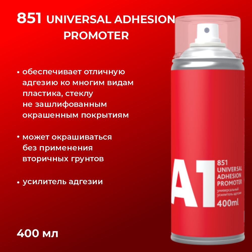 851 универсальный усилитель адгезии А1 Universal Adhesion promoter в аэрозоли 400 мл  #1