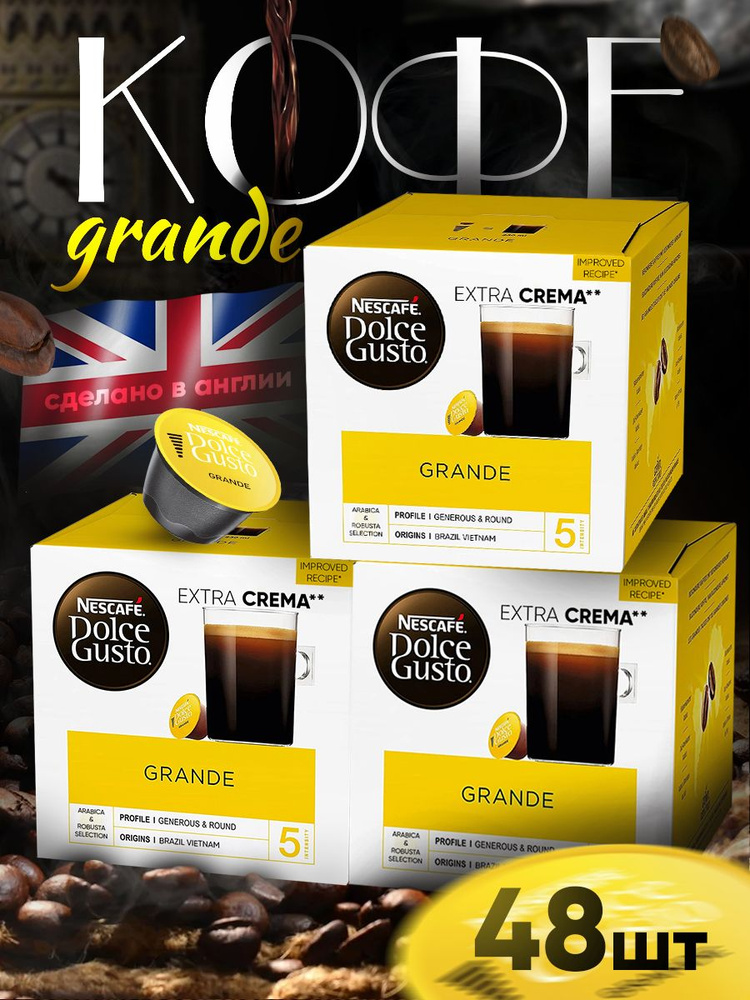 Кофе в капсулах Nescafe Dolce Gusto Grande, 48 капсул - 3 упаковки по 16 кап.  #1