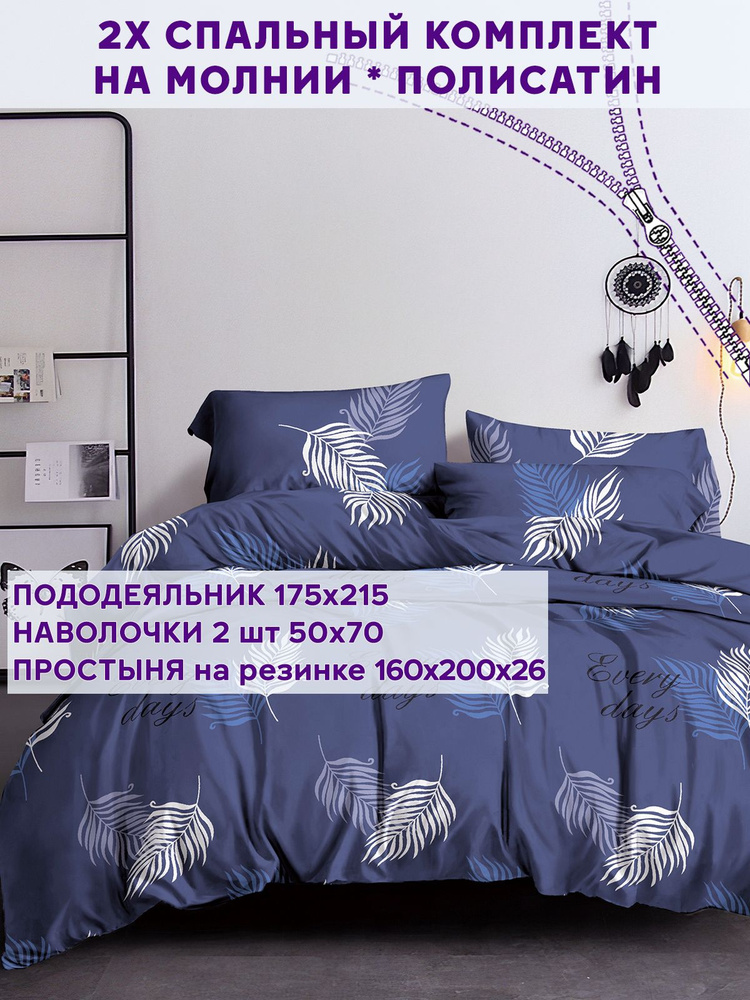 Постельное белье Simple House "Павлина" 2-спальный на молнии Наволочка 50х70 см 2 шт Простынь на резинке #1