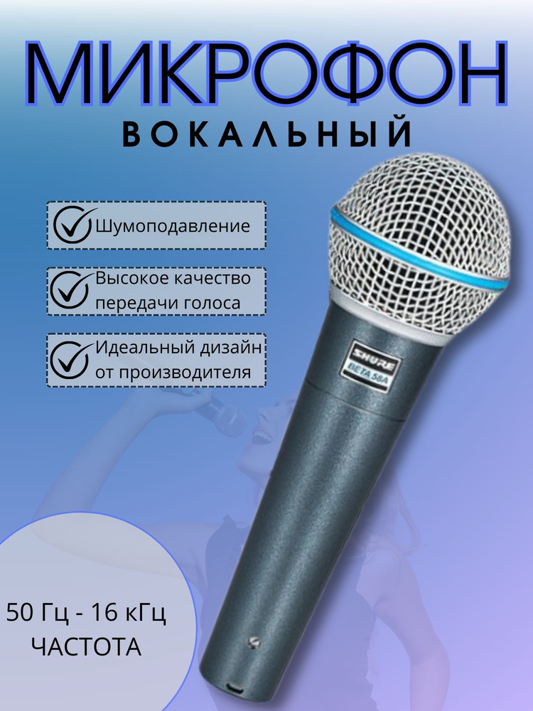 Shure Микрофон универсальный SHURE BETA 58A, серый #1