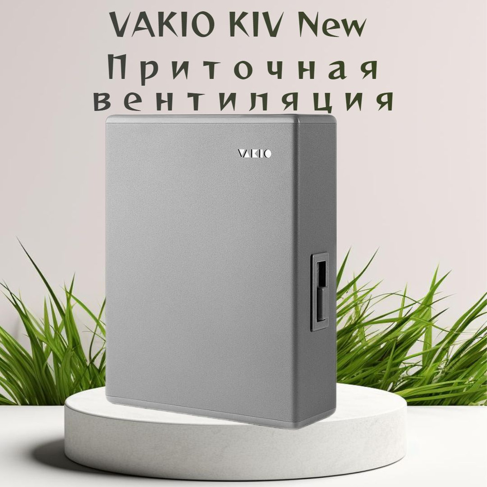 Vakio Система приточной вентиляции Приточная вентиляция KIV New  #1