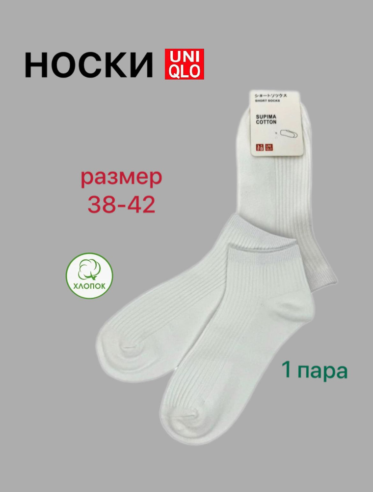 Носки Uniqlo, 1 пара #1