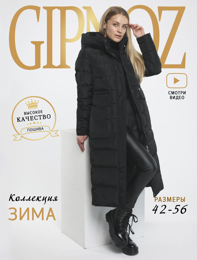 Пуховик GIPNOZ #1