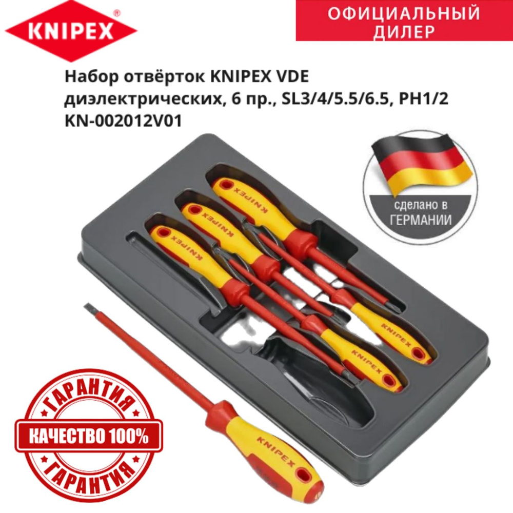Набор отверток KNIPEX KN-002012V01 #1