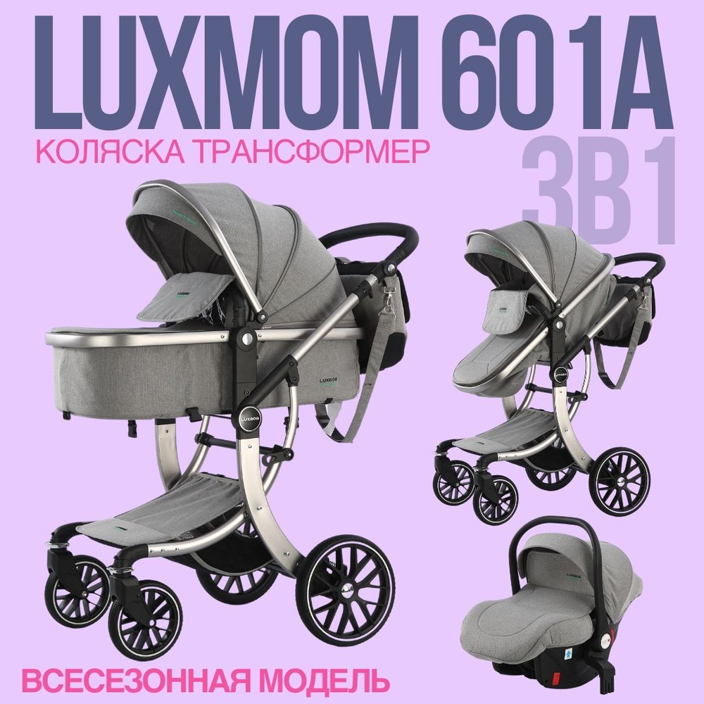 Детская коляска трансформер 3в1 Luxmom 601А для новорожденных, темно-серый  #1
