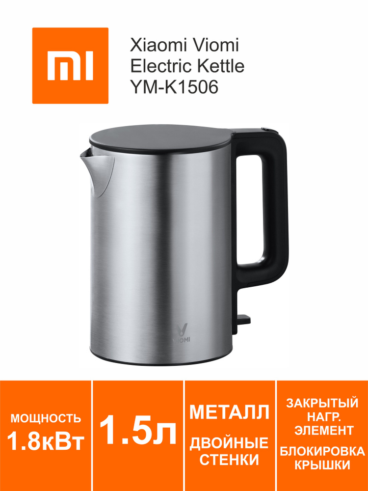 Чайник электрический Xiaomi Viomi Electric Kettle YM-K1506 (V-MK151B) #1
