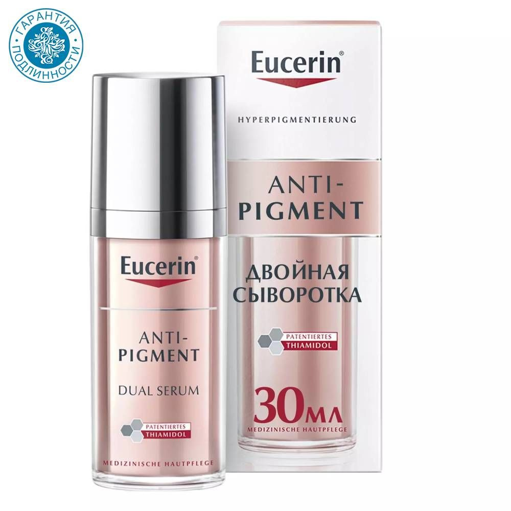 Eucerin, Anti-Pigment Сыворотка двойная против пигментации 30 мл #1