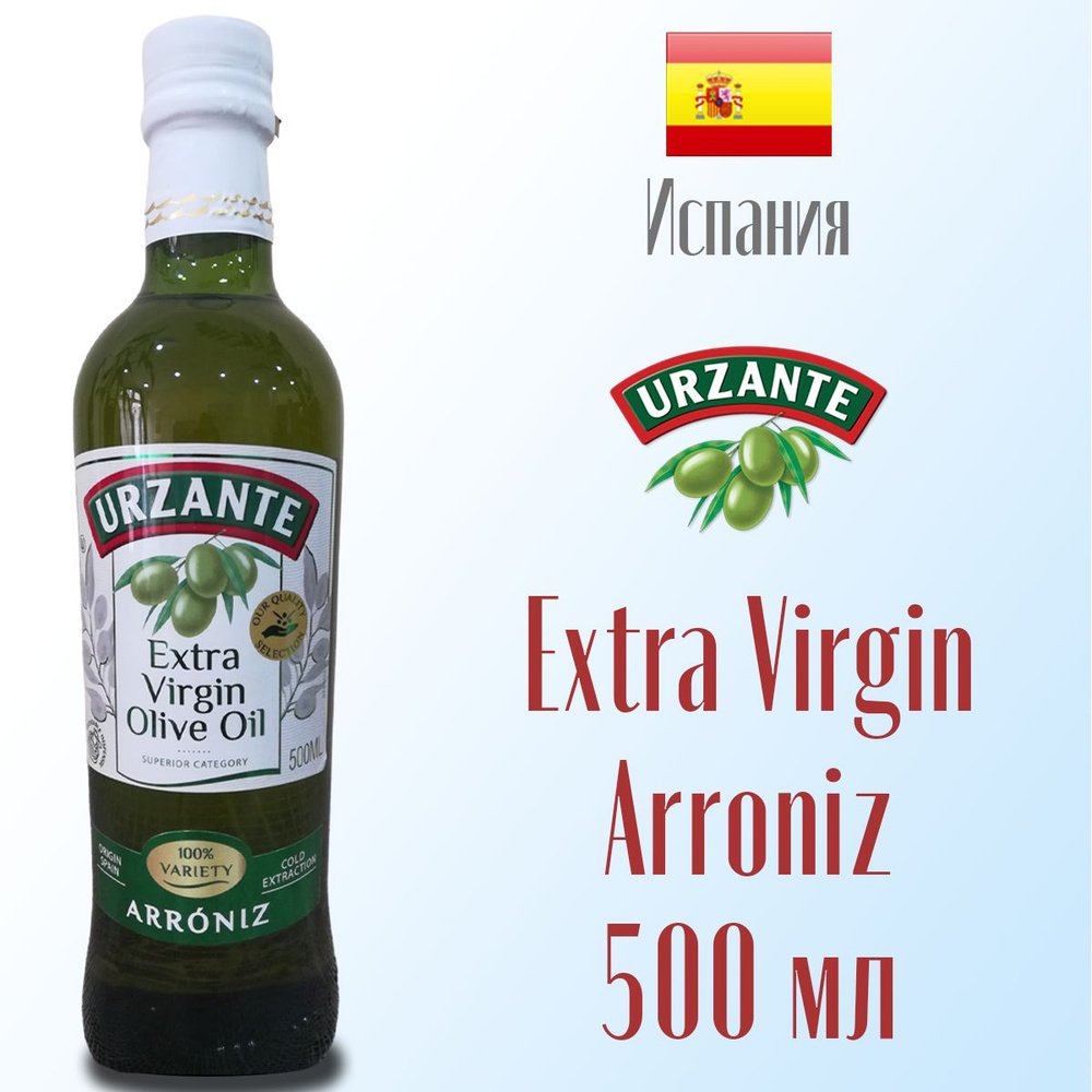 Масло оливковое Extra Virgin Urzante Аррониз нерафинированное, первый холодный отжим 500 мл, Испания #1