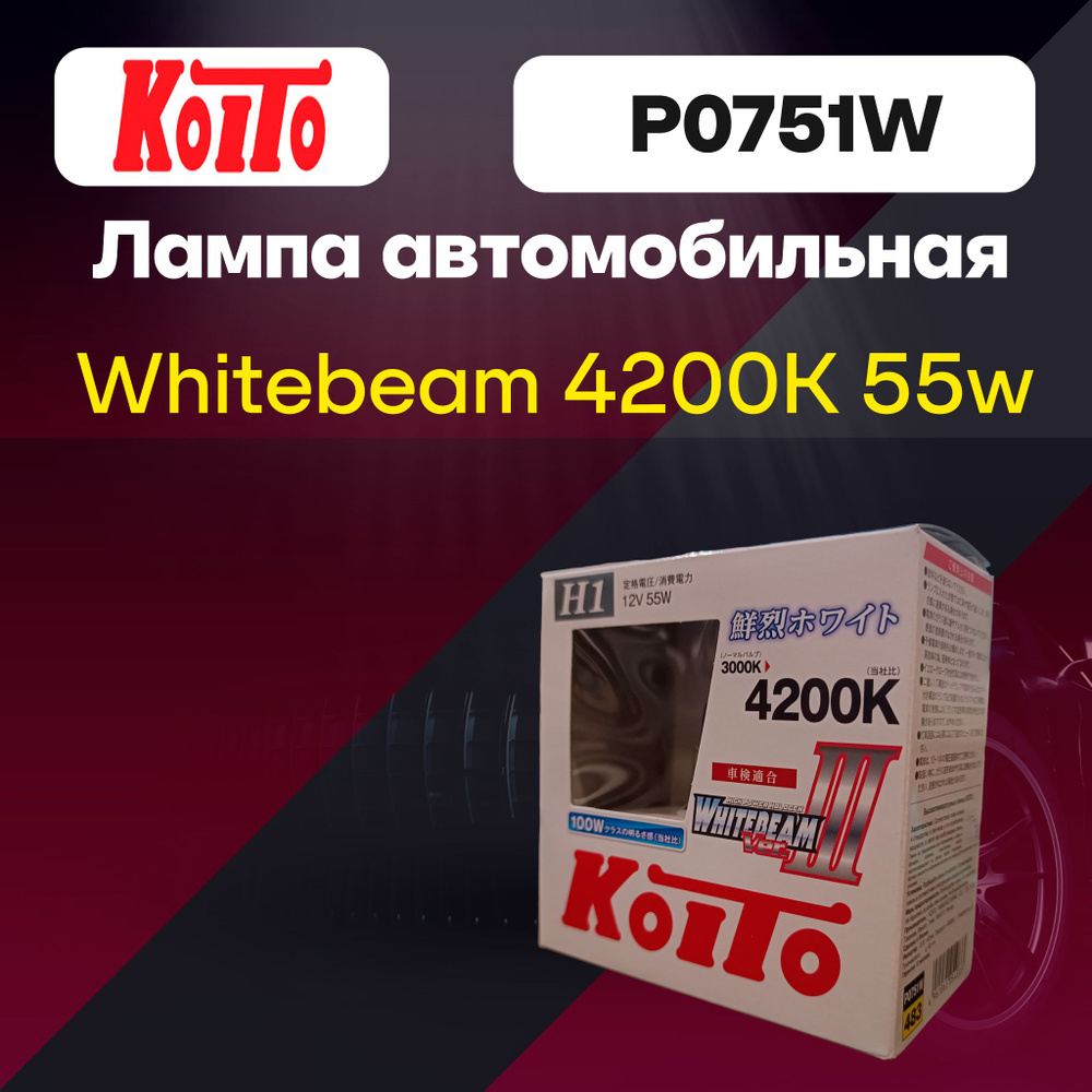 Лампа автомобильная Koito H1 4200K P0751W #1