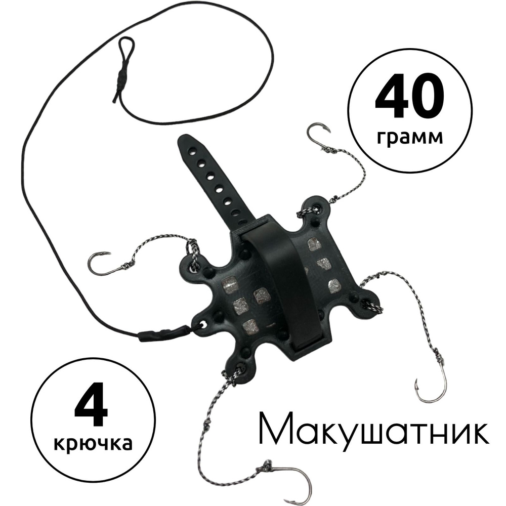 Макушатник снасть донная жмыховка 4 крючка 40 грамм #1