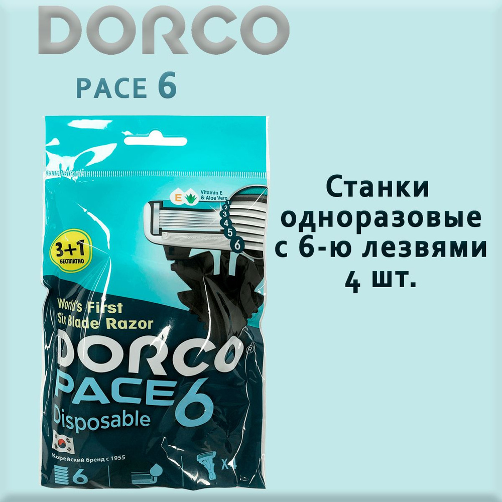 Dorco Станок для бритья одноразовый Dorco Pace 6, 4 шт. #1