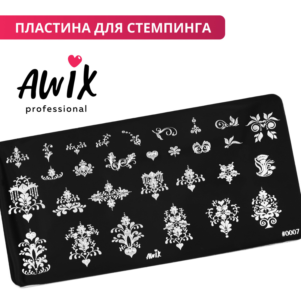 Awix, Пластина для стемпинга 07, металлический трафарет для ногтей узоры вензеля, сердечки  #1