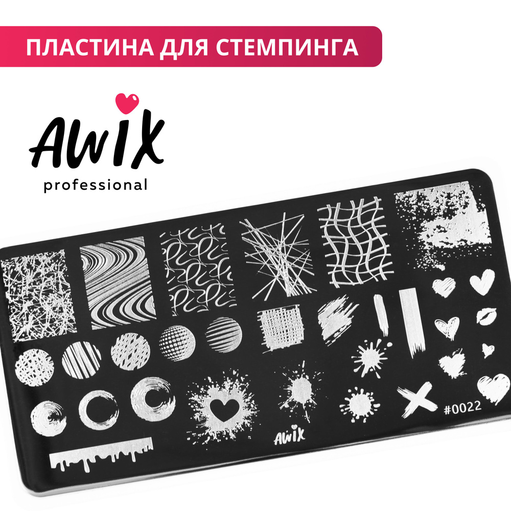 Awix, Пластина для стемпинга 22, металлический трафарет для ногтей абстракция, граффити  #1