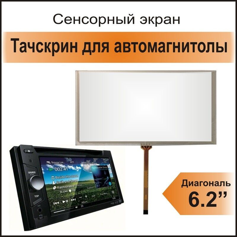 Тачскрин для автомагнитолы Pioneer MVH-G110 сенсорный экран #1