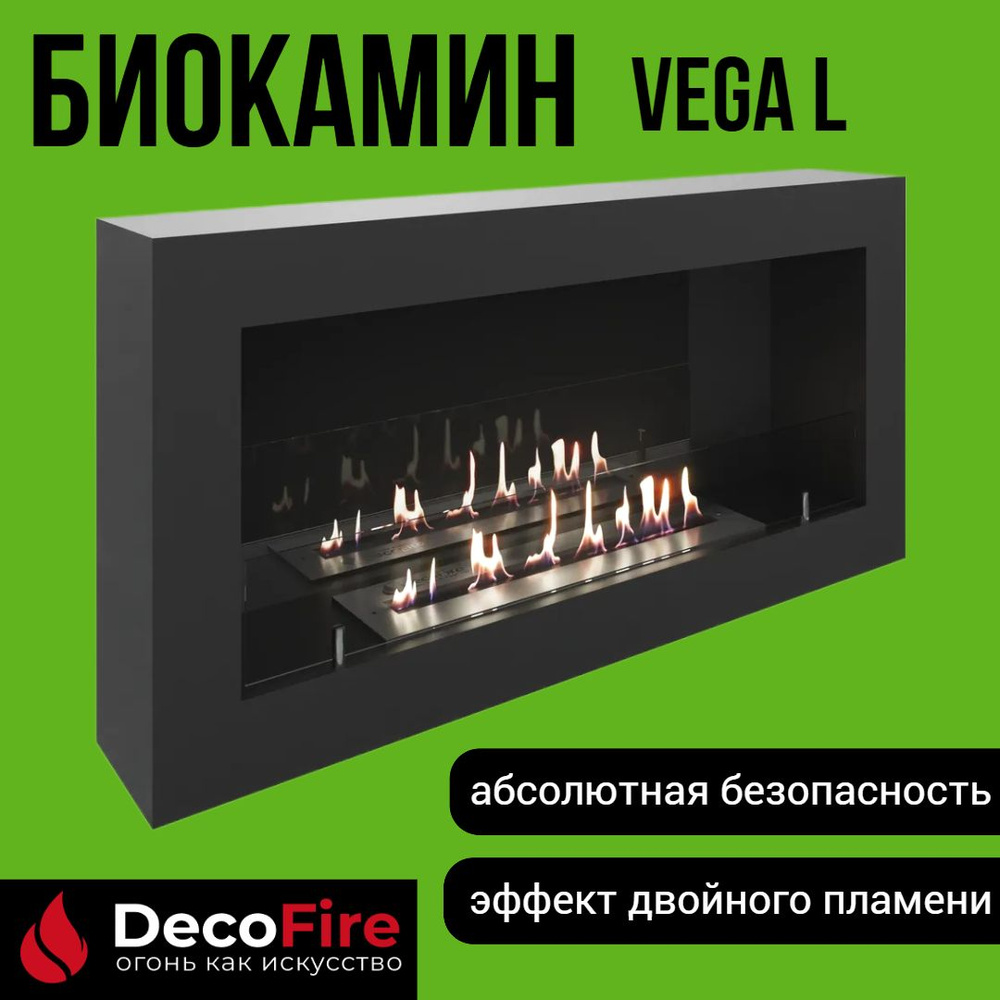 Биокамин DecoFire Vega L_NBDVLK, Настенная установка - купить по низким  ценам в интернет-магазине OZON (747213692)