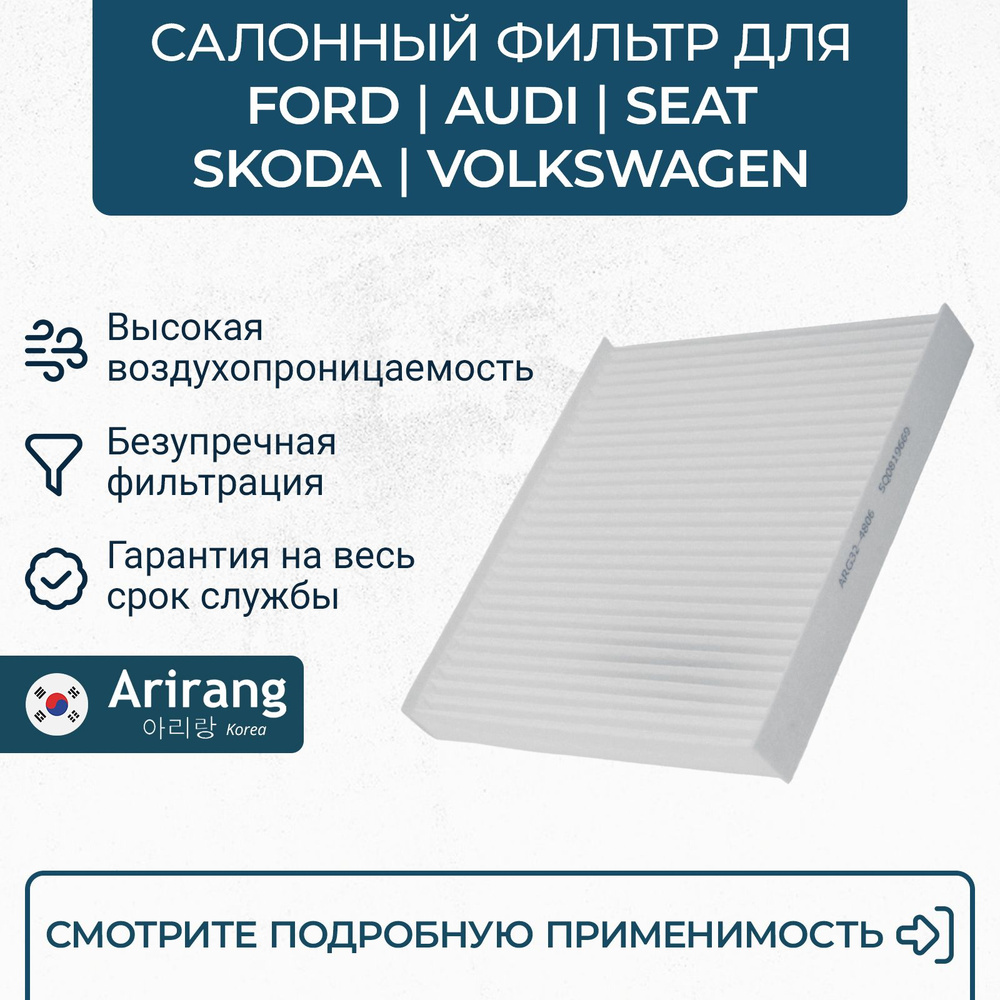 Салонный фильтр для Volkswagen Golf 7, 8, Passat 8, Audi A3, Skoda Karoq, Kodiaq, Octavia, Superb 3 / #1