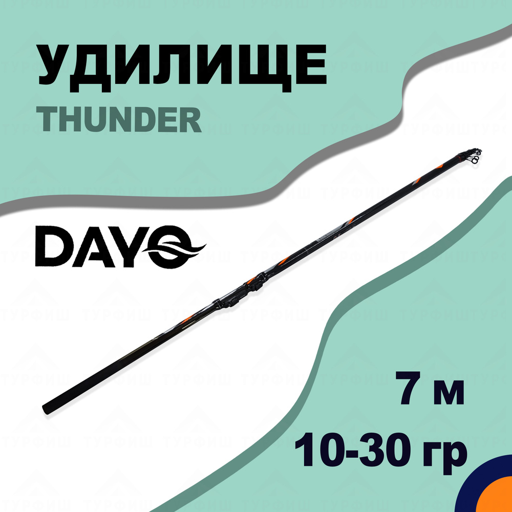 Удилище телескопическое DAYO THUNDER 10-30 гр 7 м для рыбалки #1