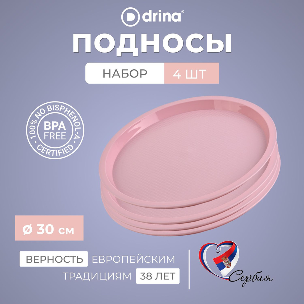 Набор подносов пластиковых 4 штуки #1