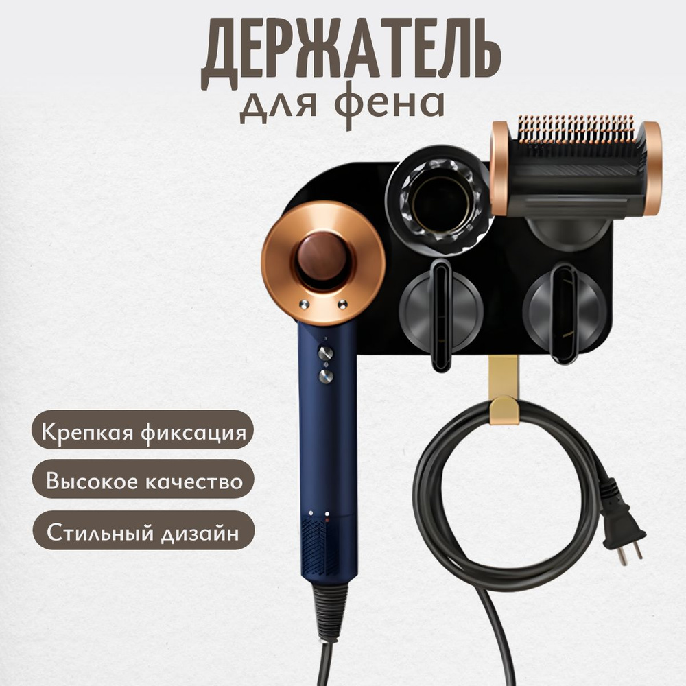 Держатель магнитный настенный для фена Dyson #1