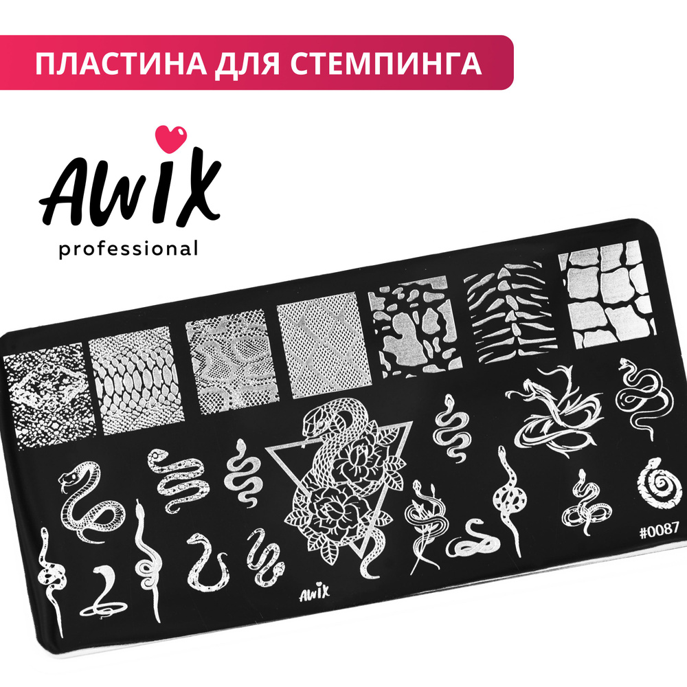 Awix, Пластина для стемпинга 87, металлический трафарет для ногтей рептилия, змеиный принт  #1