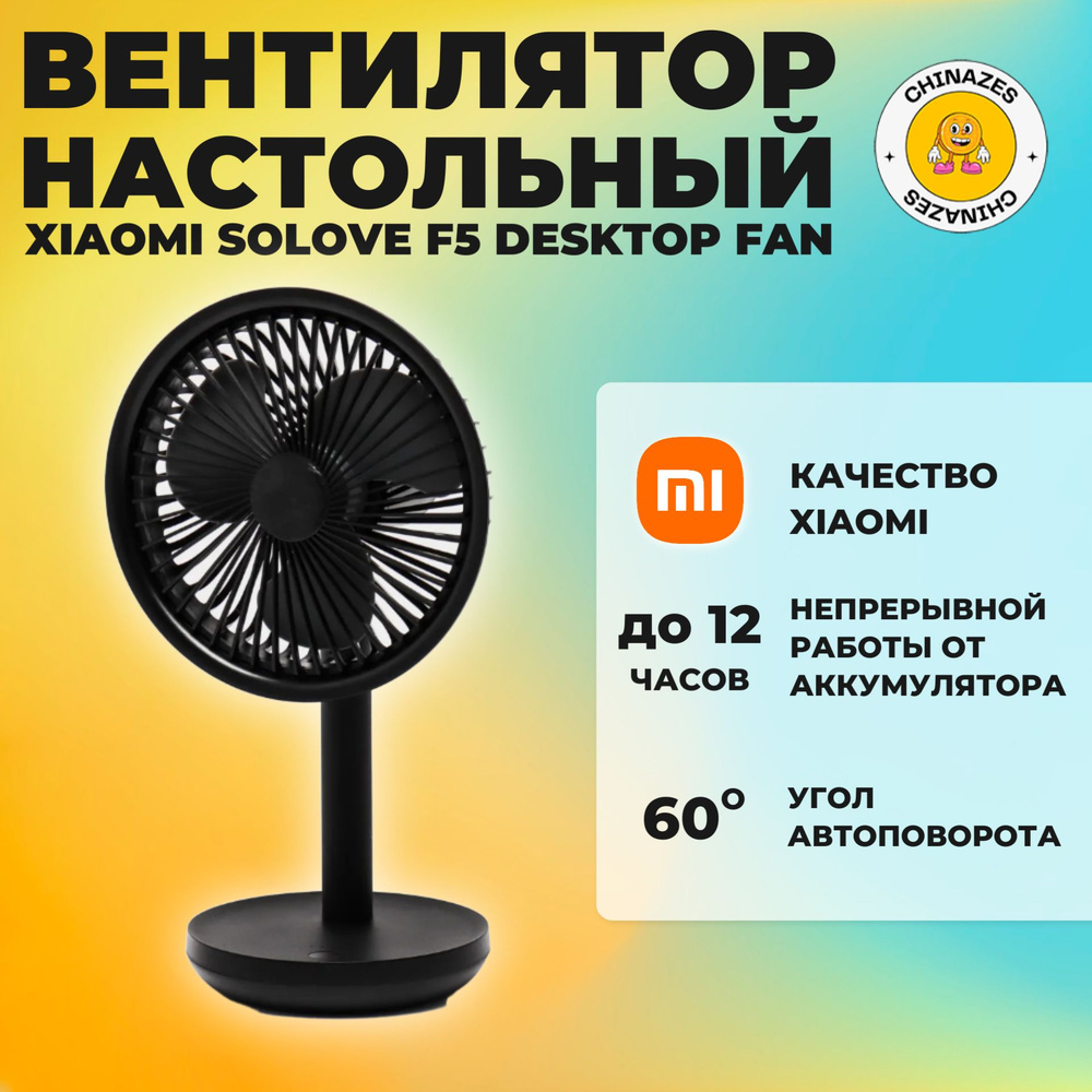 Xiaomi настольный вентилятор Solove F5 Desktop Fan, черный #1