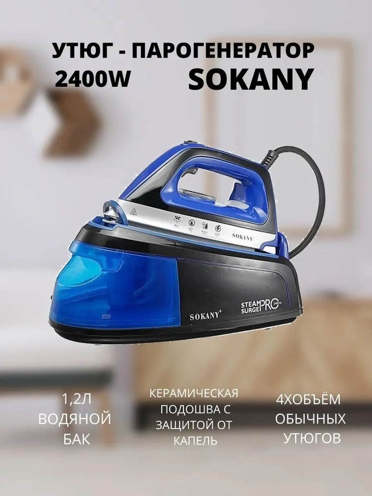 SOKANY Парогенератор mk233070 #1