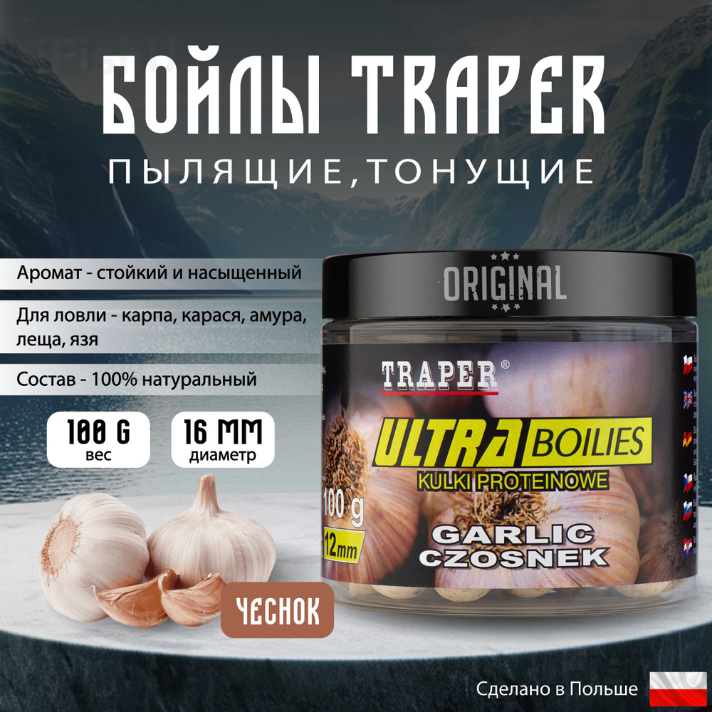 Бойлы TRAPER ULTRA 16мм, 100г, Чеснок #1