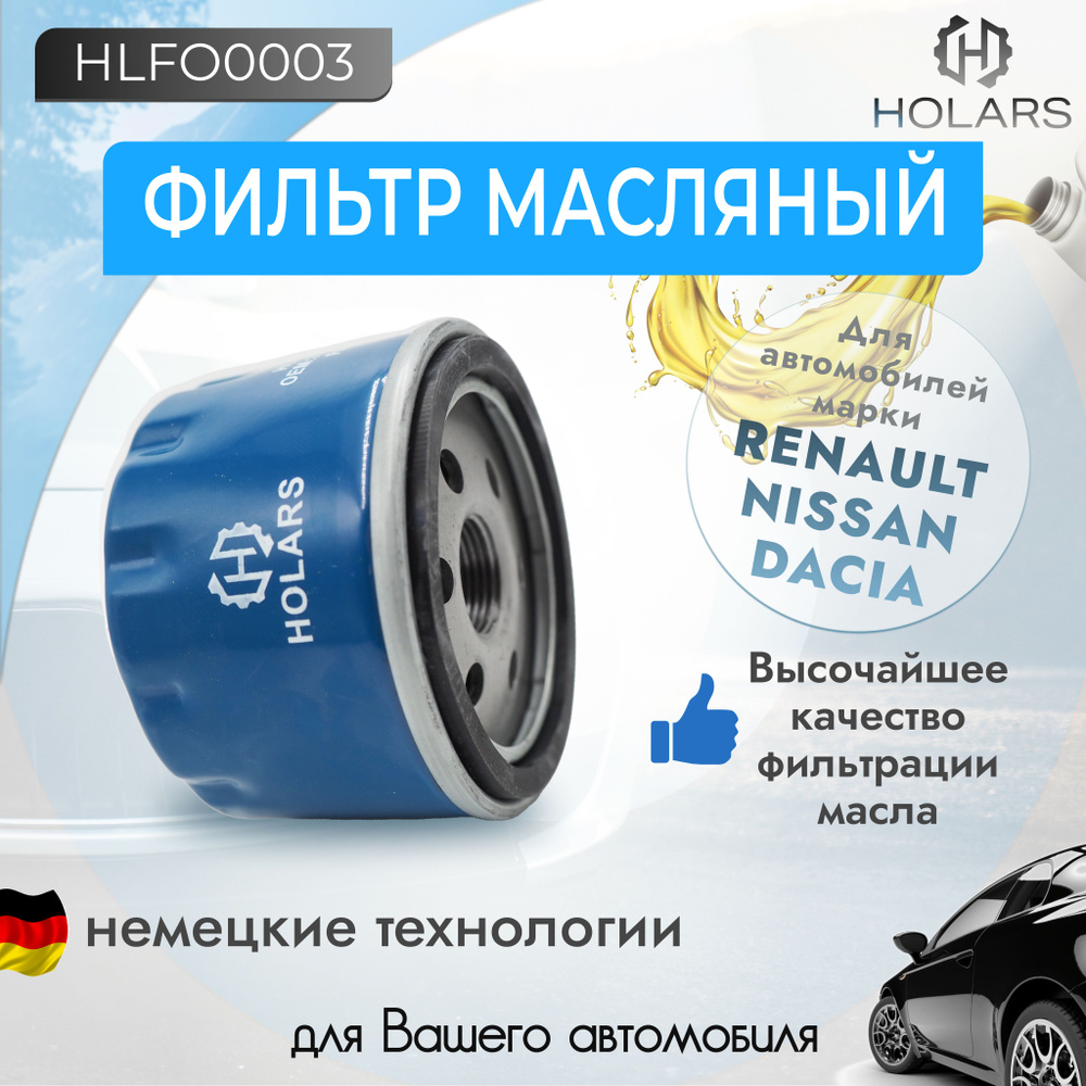 Масляный фильтр для автомобиля Nissan Note (E11) 06-, Terrano (D10) 14-, Qashqai (J10) 07-, Renault Duster #1