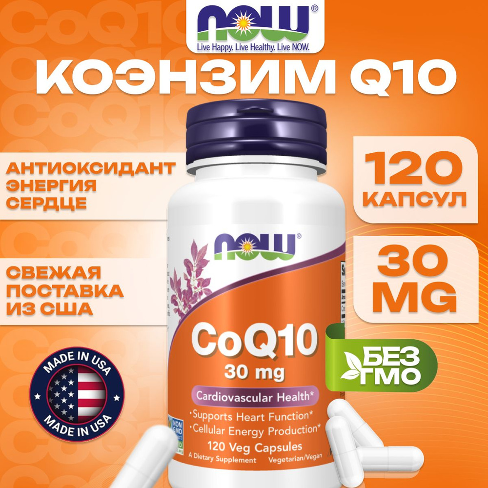 NOW Foods, коэнзим Q10, 30 мг, 120 вегетарианских капсул. #1