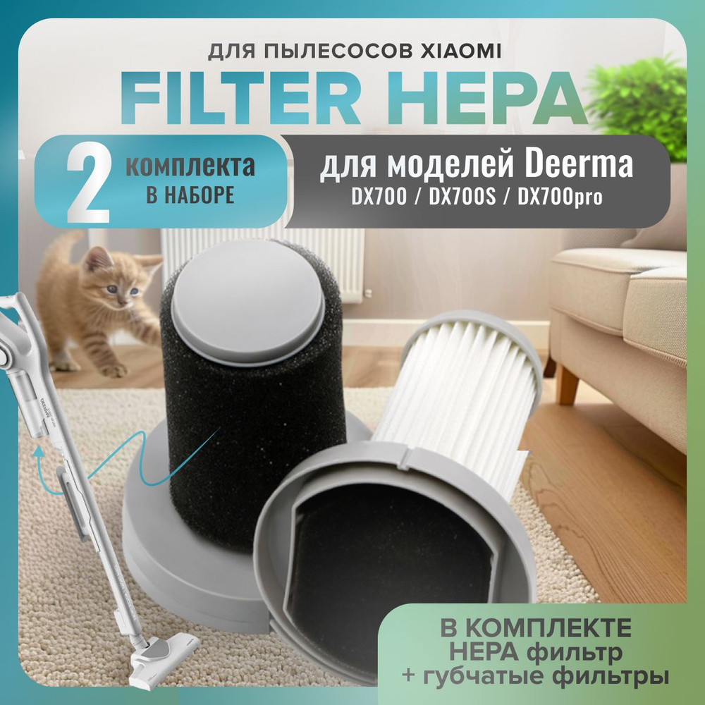 Фильтр hepa для вертикального пылесоса Deerma DX700 / DX700S / DX700pro, 2 шт.  #1