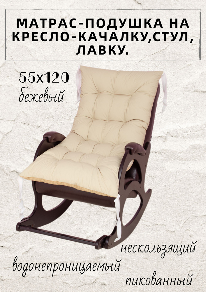 Матрас-подушка для стула, кресла, садовой мебели, кресла-качалки, подоконника  #1