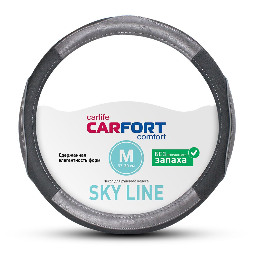 Оплетка на руль CARFORT SKY LINE с вставками, кожа, серый/чёрный цвет, размер M (37-39см)  #1