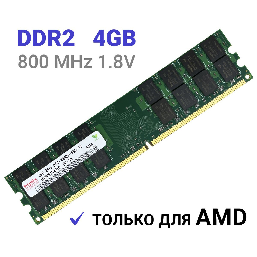 Hynix Оперативная память DDR2 4 Гб 800 mhz 1.8V Hynix DIMM для AMD ПК 1x4 ГБ (HY5PS1G431C)  #1