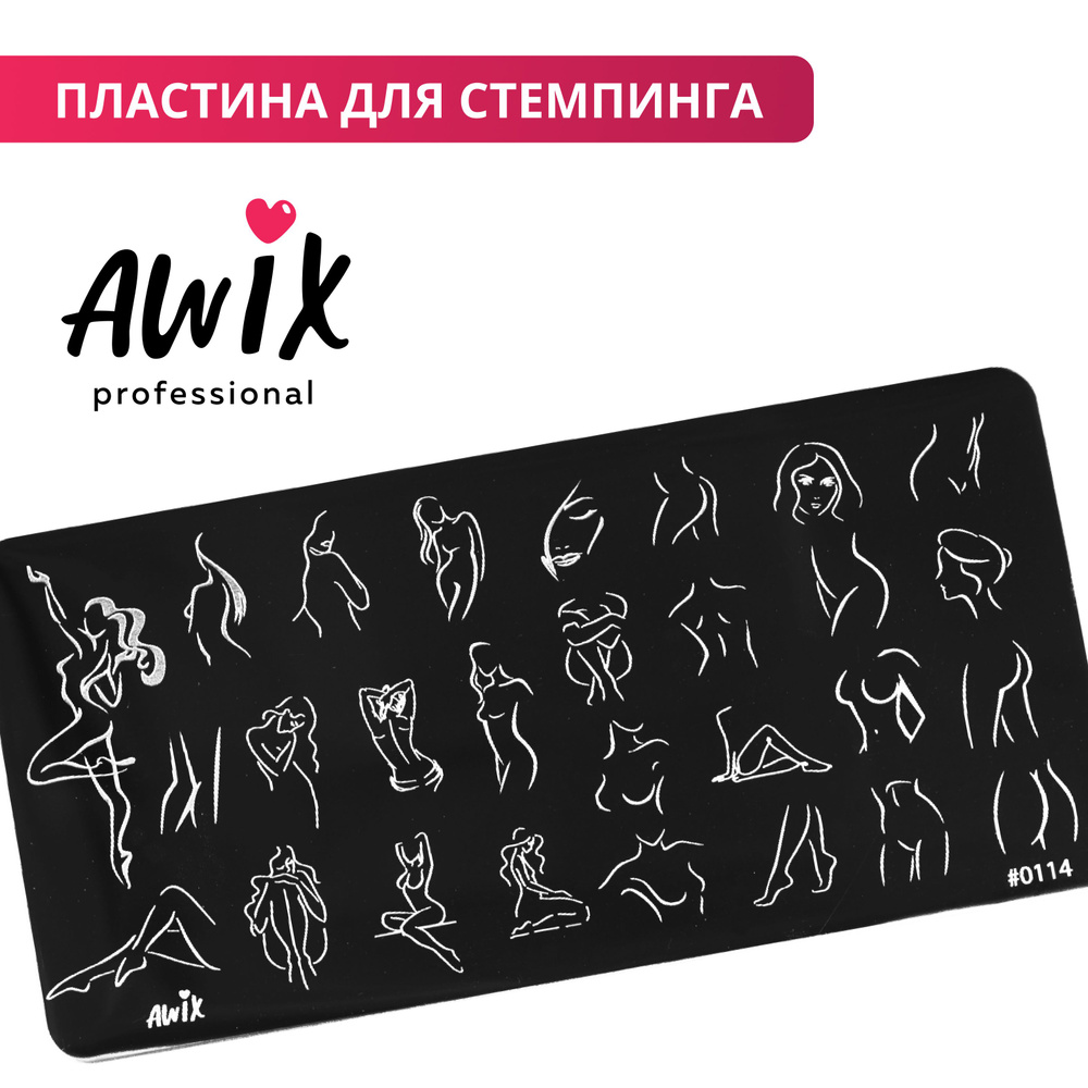 Awix, Пластина для стемпинга 114, металлический трафарет для ногтей с девушками, силуэты  #1