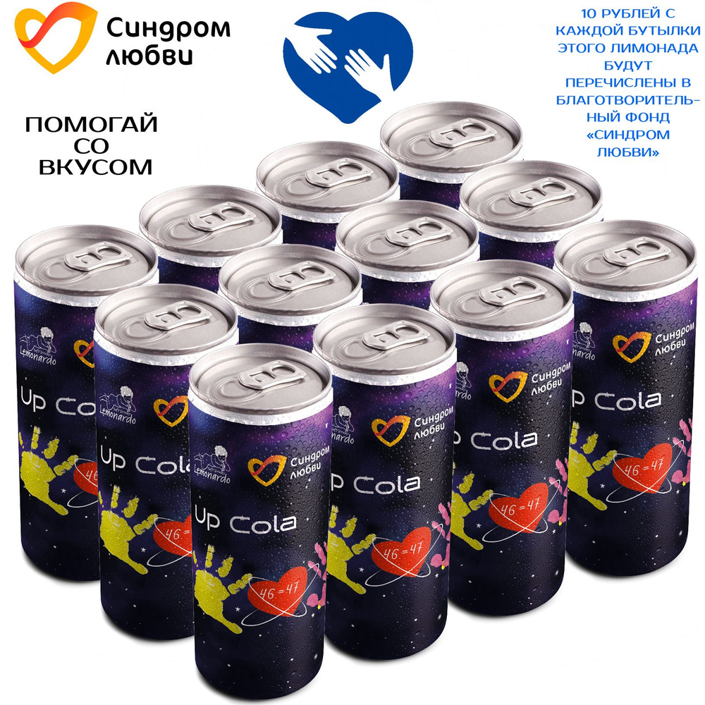 Натуральный лимонад "Up Cola" / Lemonardo + Синдром любви "Ап Кола", алюминиевая банка 330мл, 12шт  #1