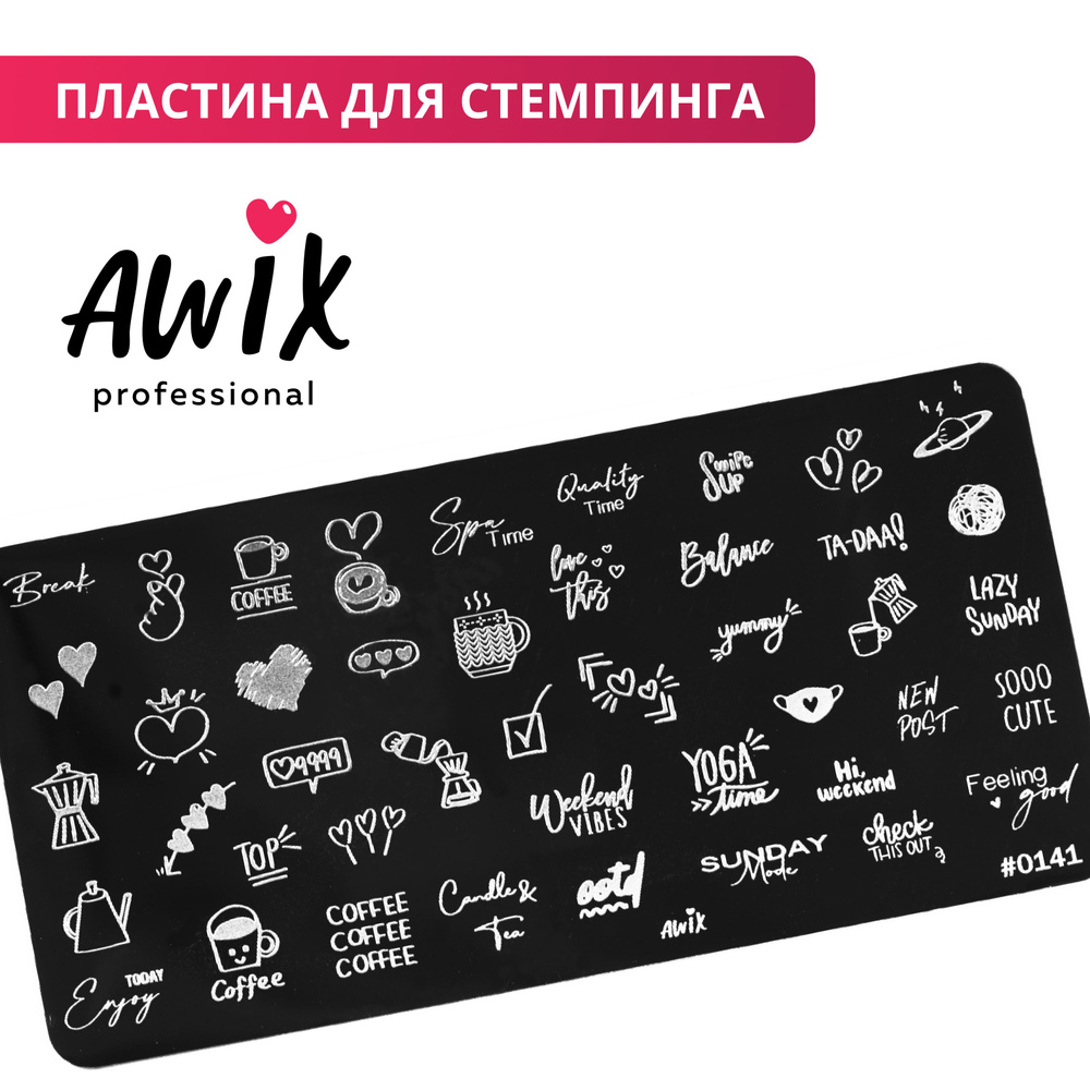 Awix, Пластина для стемпинга 141, металлический трафарет для ногтей кофе, с надписями  #1