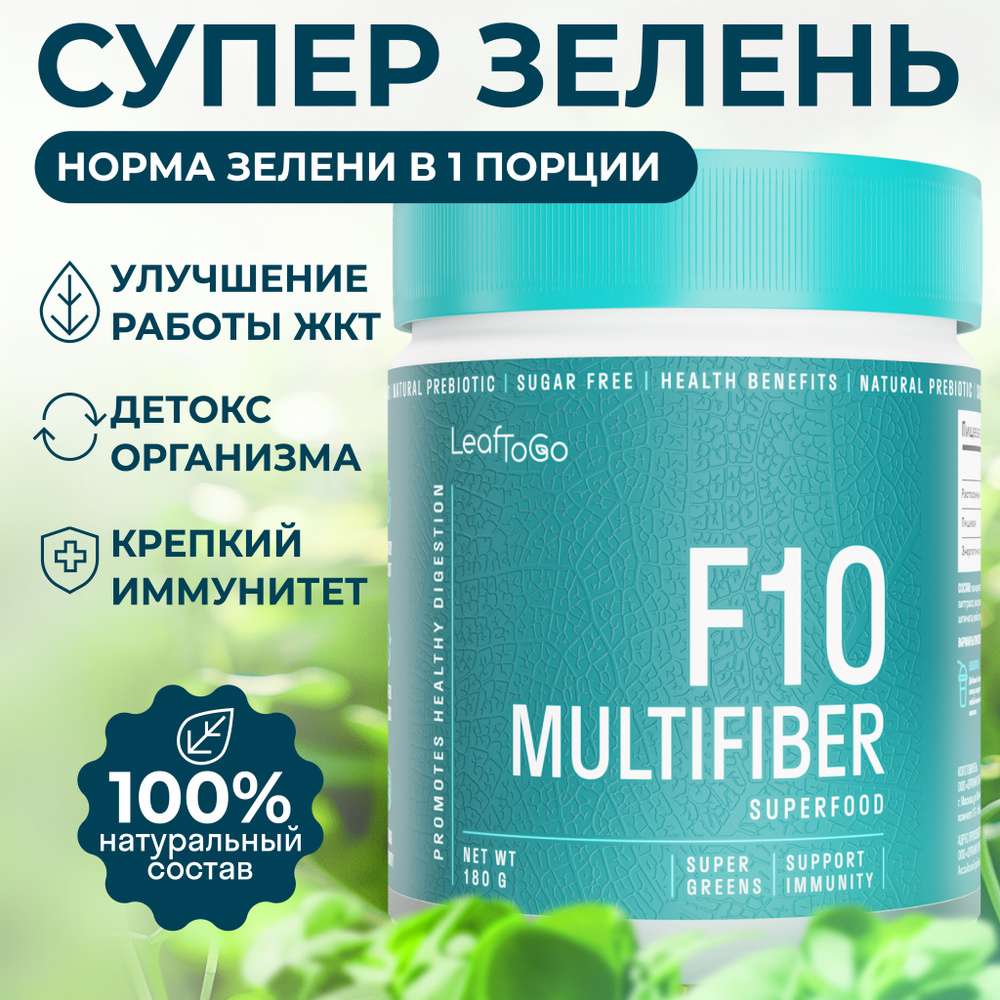 Многокомпонентная клетчатка LeafToGo F10 multifiber, супер зелень: спирулина, сельдерей, шпинат, 180 #1