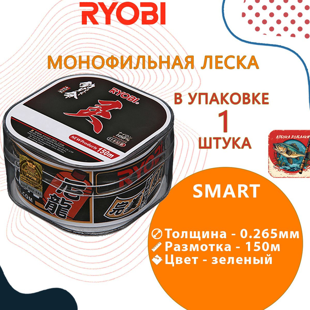 Лескa для рыбалки RYОBI Smart 150m 0,265mm green-02 #1