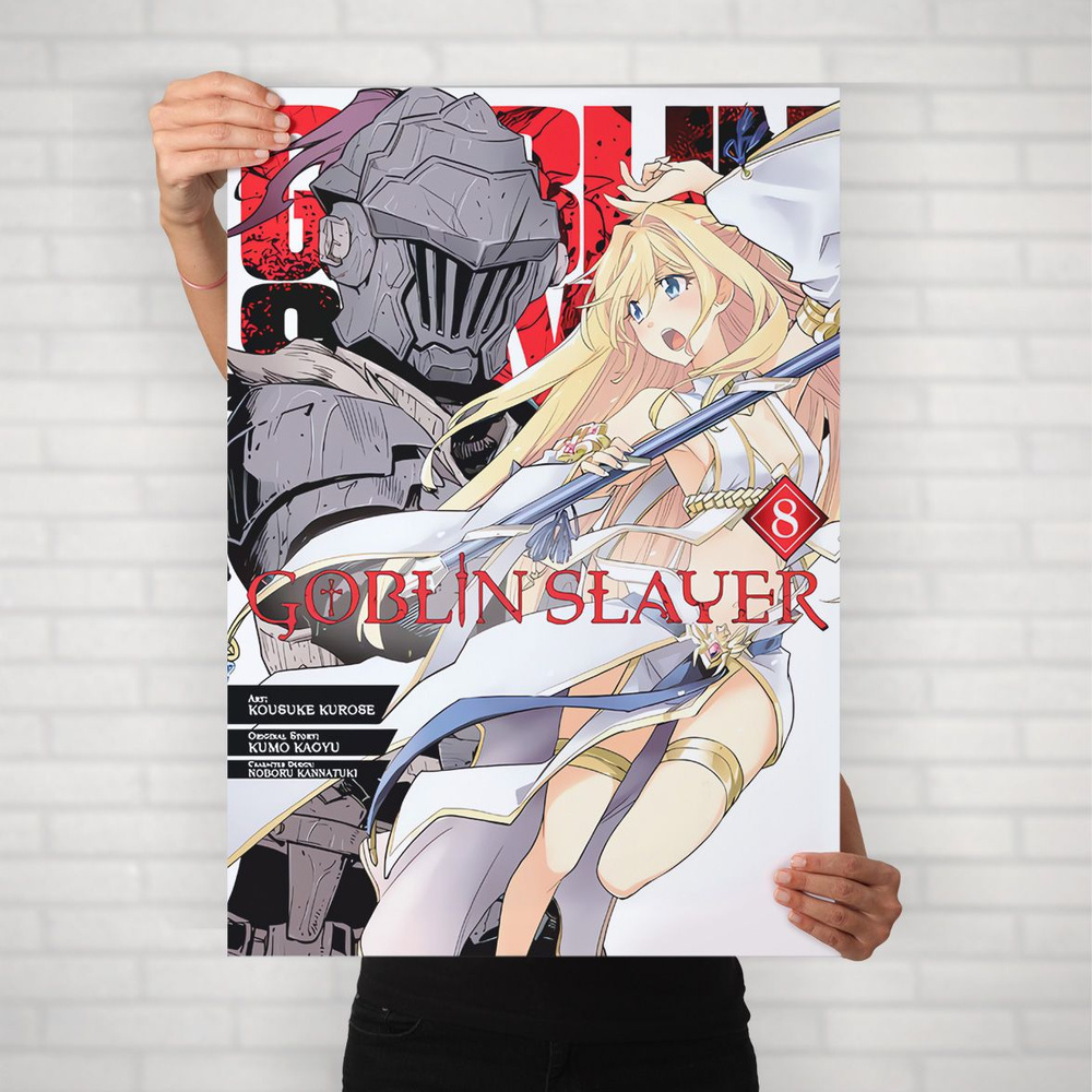 Плакат на стену для интерьера Убийца Гоблинов (Goblin Slayer - Убийца Гоблинов и Жрица 2) - Постер по #1