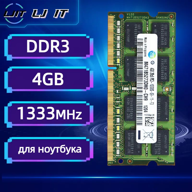 LJ IT Оперативная память SODIMM DDR3 4GB 1333 для ноутбука PC3-10600S 1x4 ГБ (M471B5273DH0-CH9)  #1