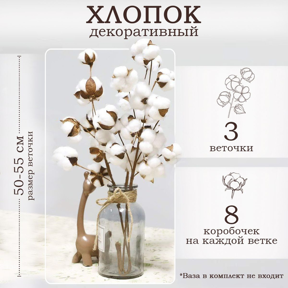 Handy Plants Сухоцветы Хлопок, 52 см, 240 гр, 24 шт #1