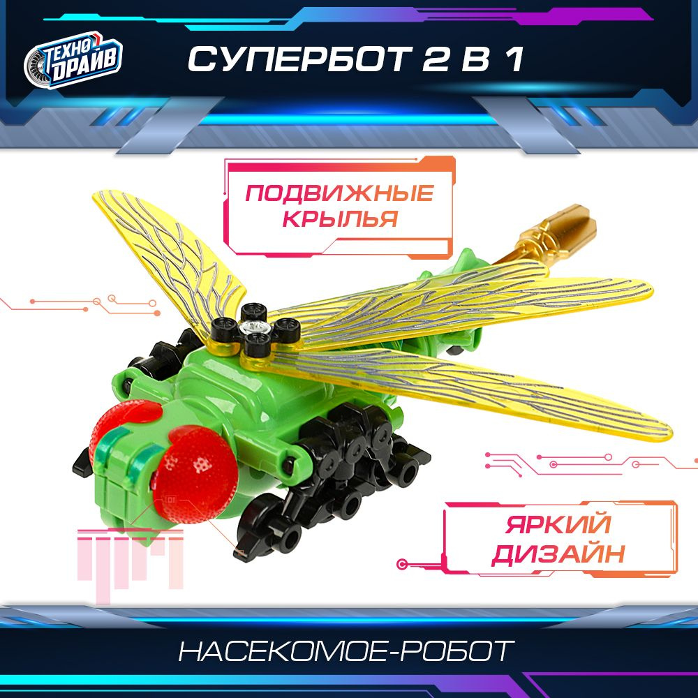 Насекомое трансформирующиеся в робота 4 из 5 Технодрайв  #1