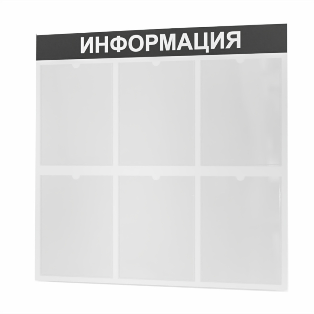 Стенд информационный, в школу, для детского сада, 6 карманов А4, информация, 750*740 мм, уголок потребителя, #1