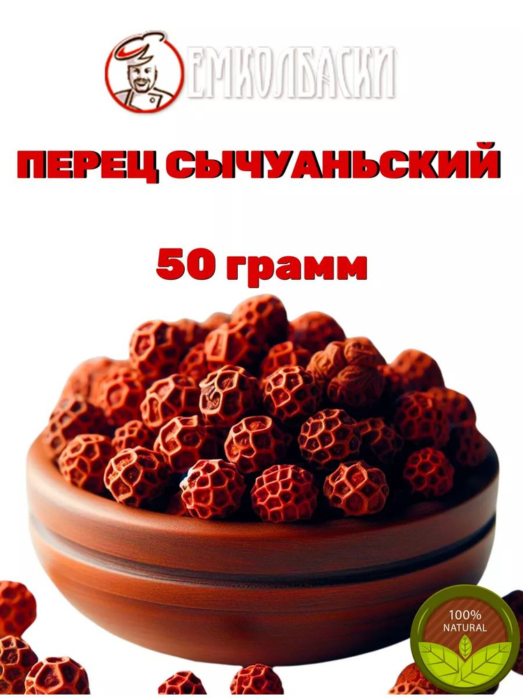 Перец сычуаньский 50 гр #1