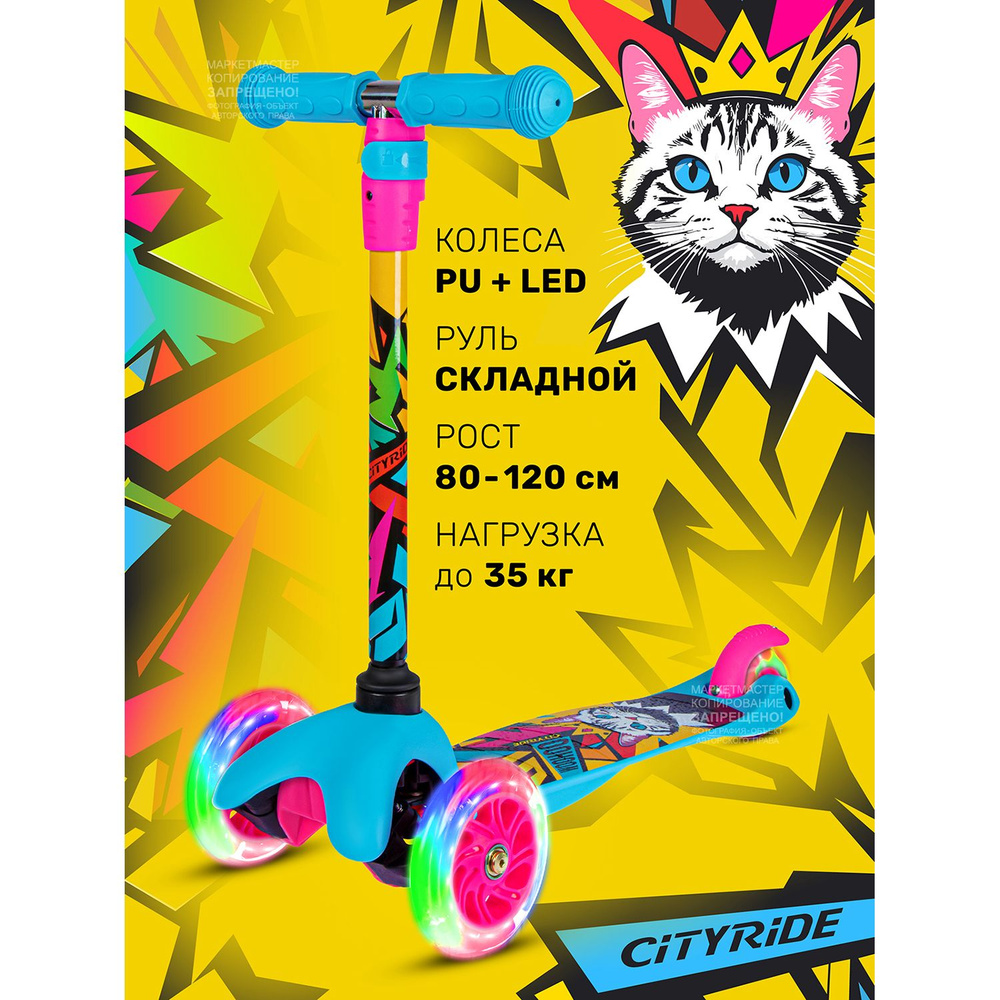 Самокат трехколесный детский CITYRIDE, Регулируемый руль, Святящиеся колеса PU 120/76, дека 51х11, цвет #1