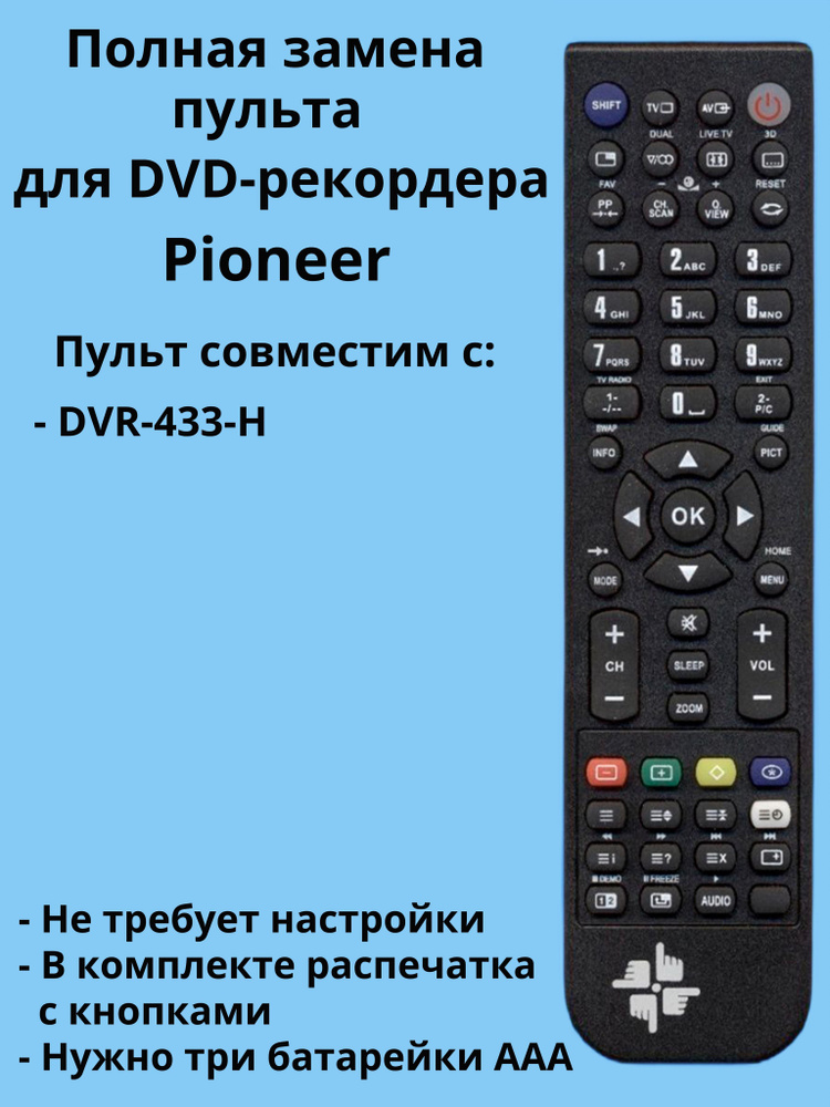 Пульт VXX3048 для DVD-рекордера Pioneer #1