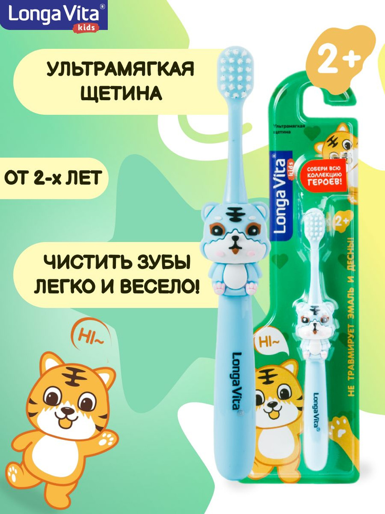 Детская зубная щётка игрушка Longa Vita от2х лет тигренок #1